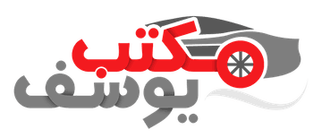 مكتب يوسف - تأجير السيارات